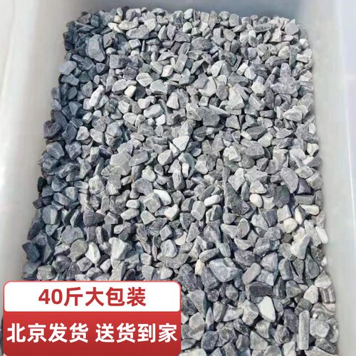 北京砾石黑色小石子北京发货