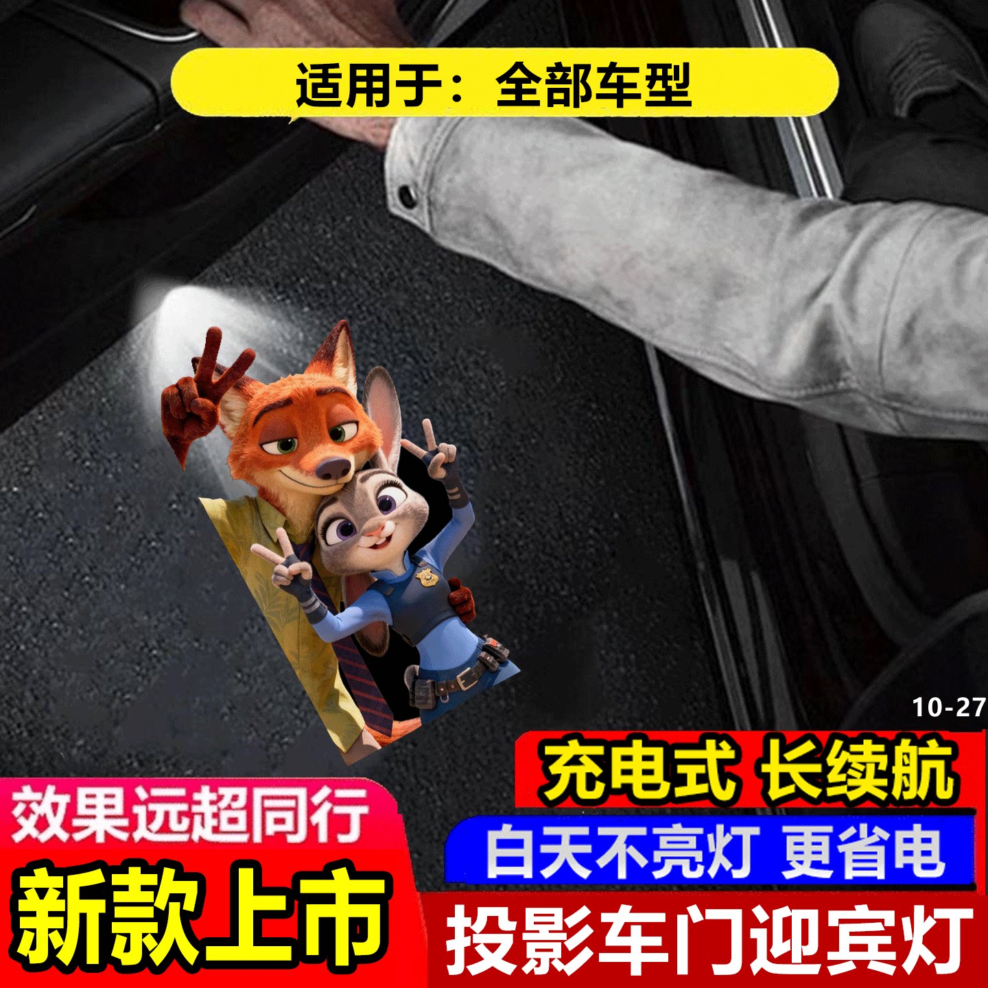 疯狂动物城卡通车门投影灯