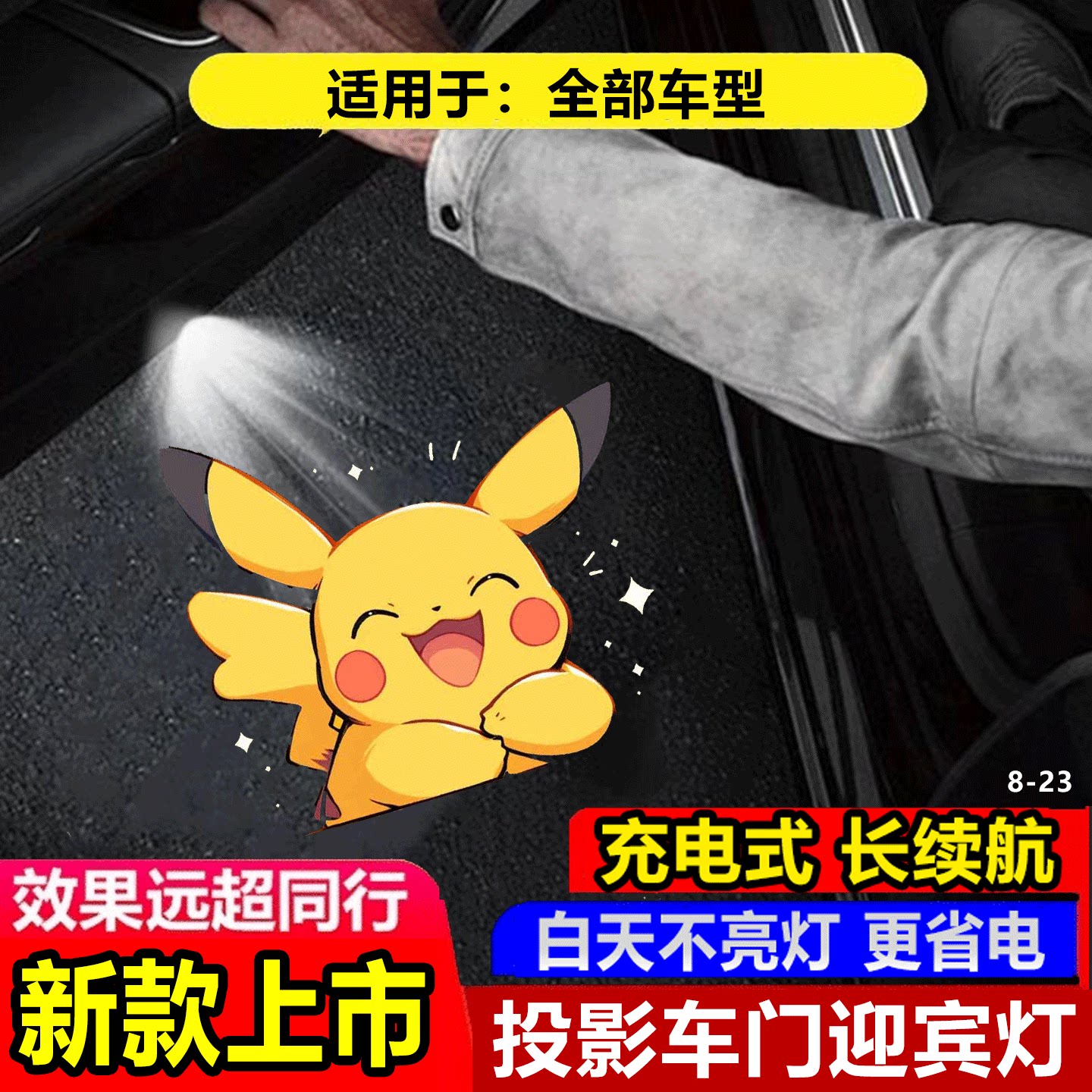 汽车迎宾灯皮卡丘卡通可爱投影灯