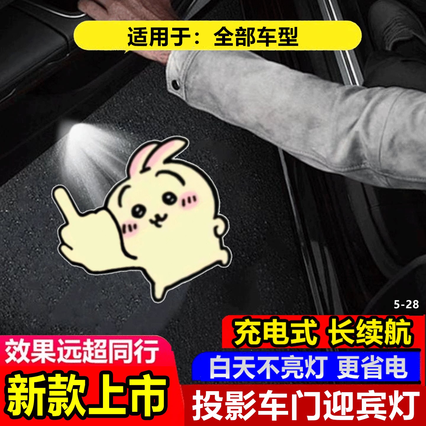 吉伊卡哇汽车迎宾灯车门投影灯