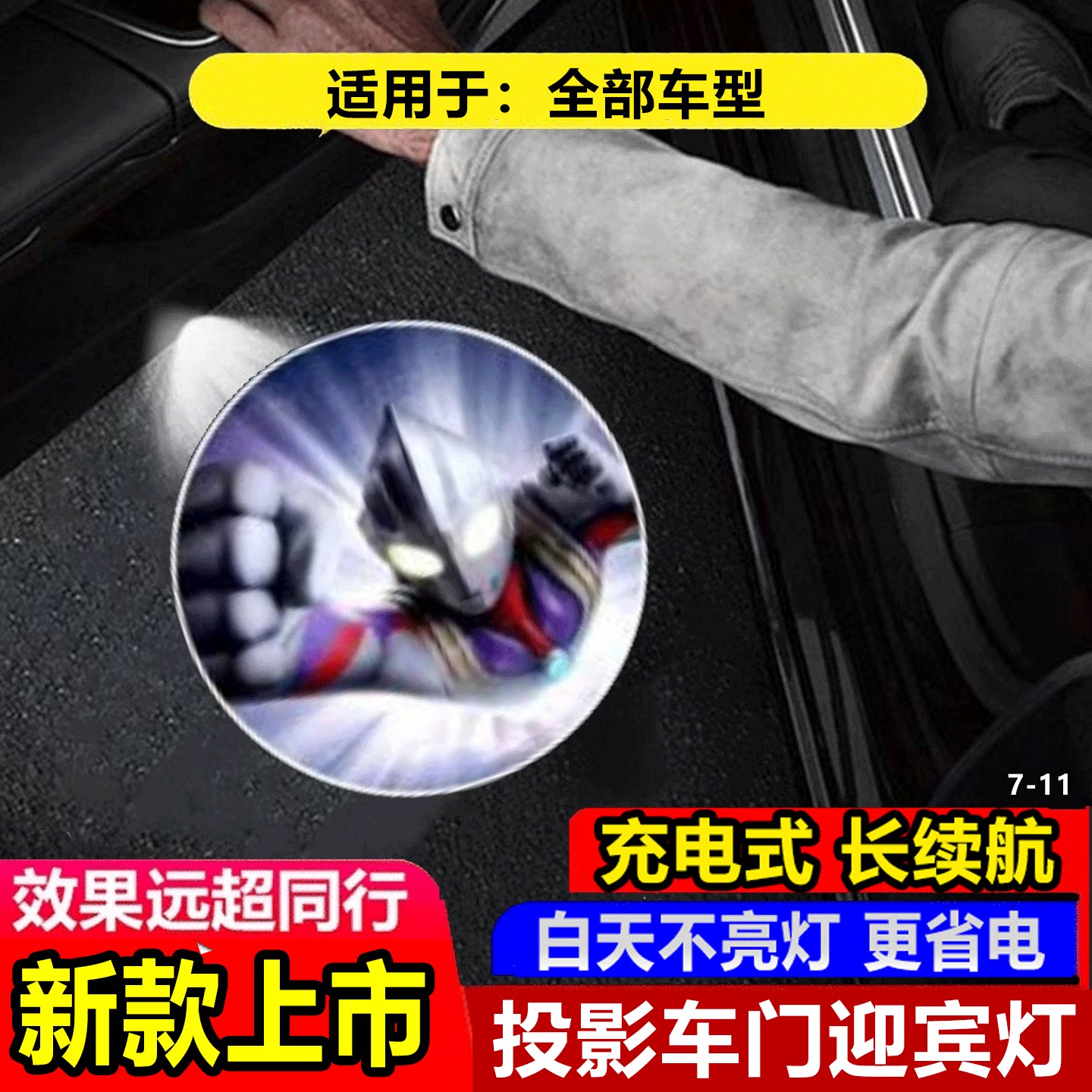 奥特曼汽车迎宾灯车载好物