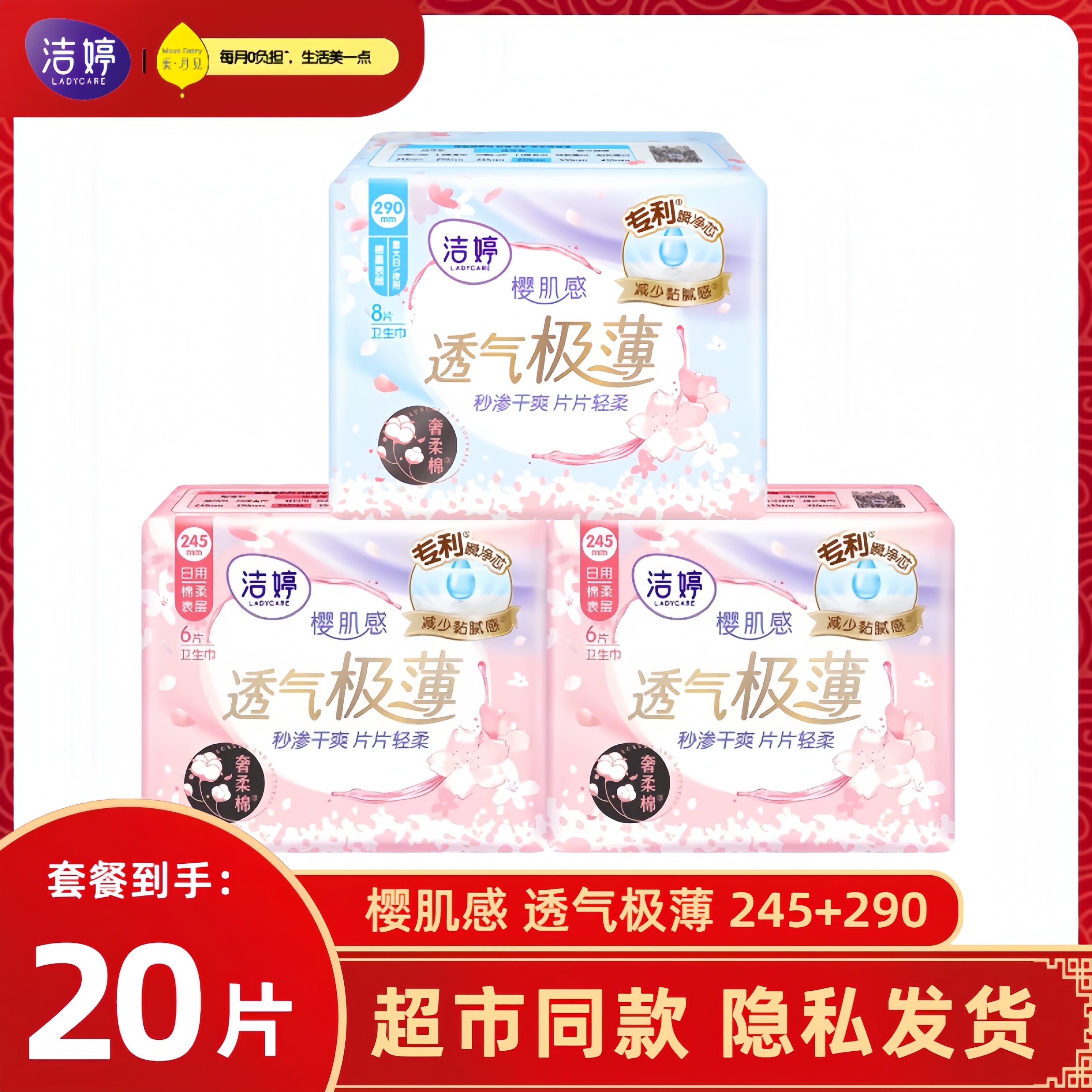 洁婷樱肌感日夜用组合卫生巾透气极薄奢柔棉柔软亲肤女用姨妈巾