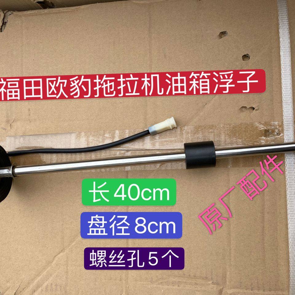 雷沃欧豹拖拉机原厂配件拖拉机油浮子油量传感器油箱传感器,农机/农具/农膜,农机配件,淘宝优惠券,粉丝福利购,淘宝优惠卷