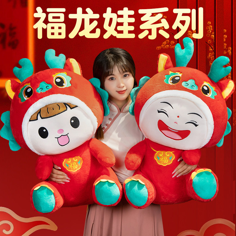 2024龙年吉祥物福娃公仔毛绒玩具敲背锤新年红包龙挂件小玩偶礼品