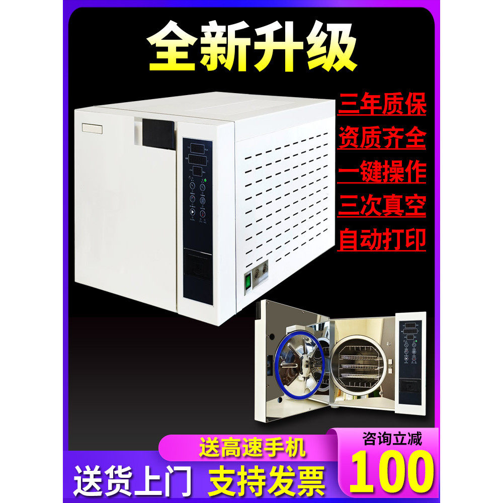 牙科医疗美容整形器械消毒炉锅口腔消毒柜器械材料真空灭菌器齿科