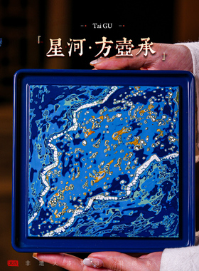 太古大漆星河蓝方壶承手工非遗