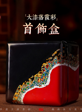 太古大漆落霞彩首饰盒非遗工艺