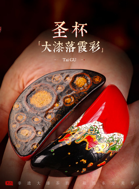 太古大漆圣卦圣杯阴阳卦落霞彩