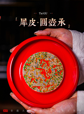 太古大漆新中式红陶瓷圆形茶托