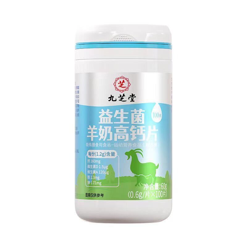 益生菌羊奶高钙片儿童成人中老年新西兰进口羊奶高钙片