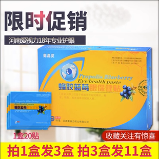 决明子黄柏珍珠粉学生成人正品叶黄素亮晶灵蜂胶蓝莓眼贴菊花白芷