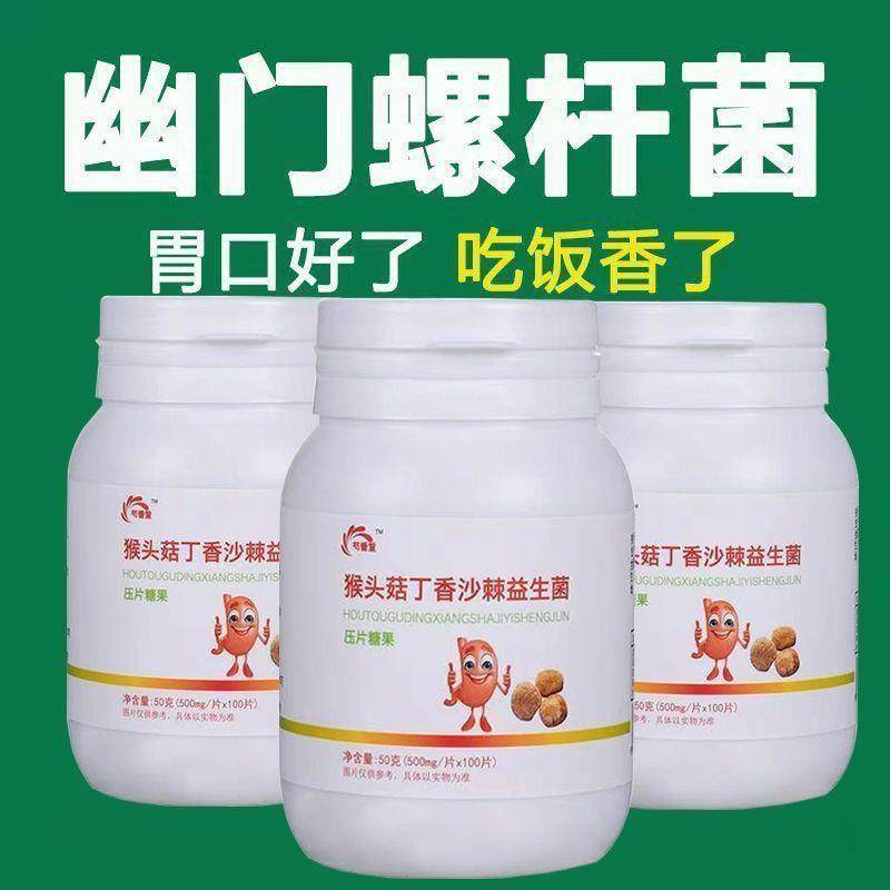芍香堂猴头菇丁香沙棘益生菌片胀气打嗝不消化调理肠胃