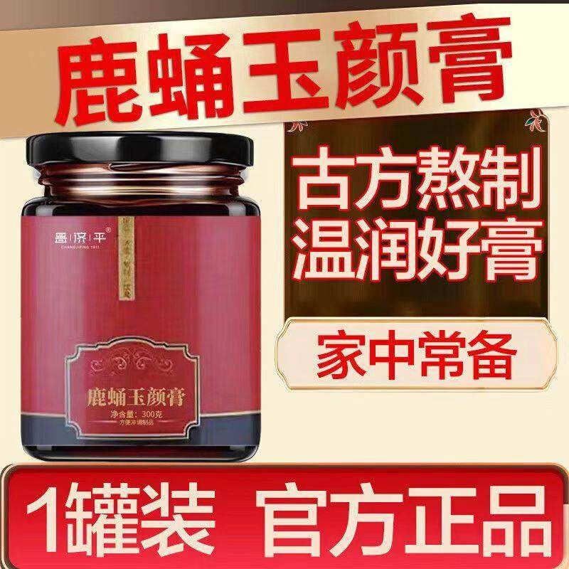 鹿蛹玉颜膏阿胶人参古法熬制官方正品旗舰店全身焕亮昌济平