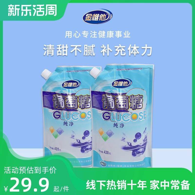 纯净葡萄糖粉420g*2袋装食用粉成人运动健身补充能量低血糖