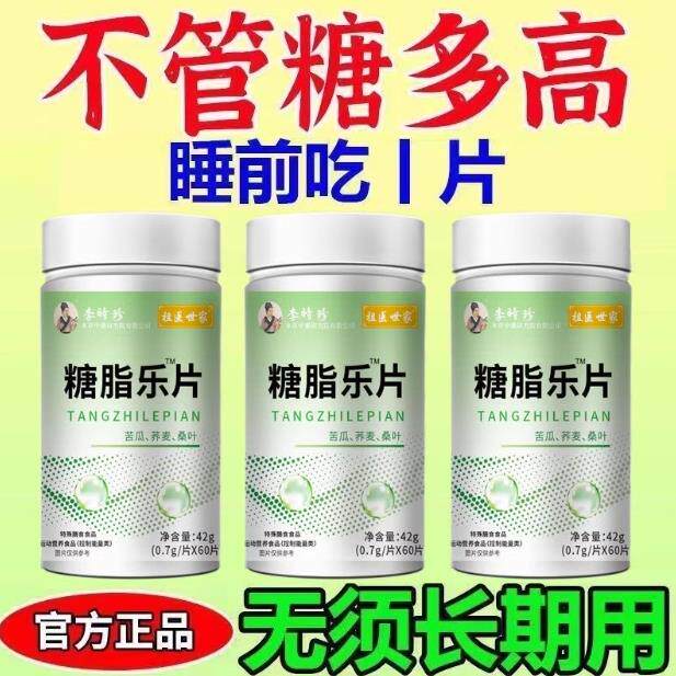 新款升级李时珍糖脂乐片压片糖果