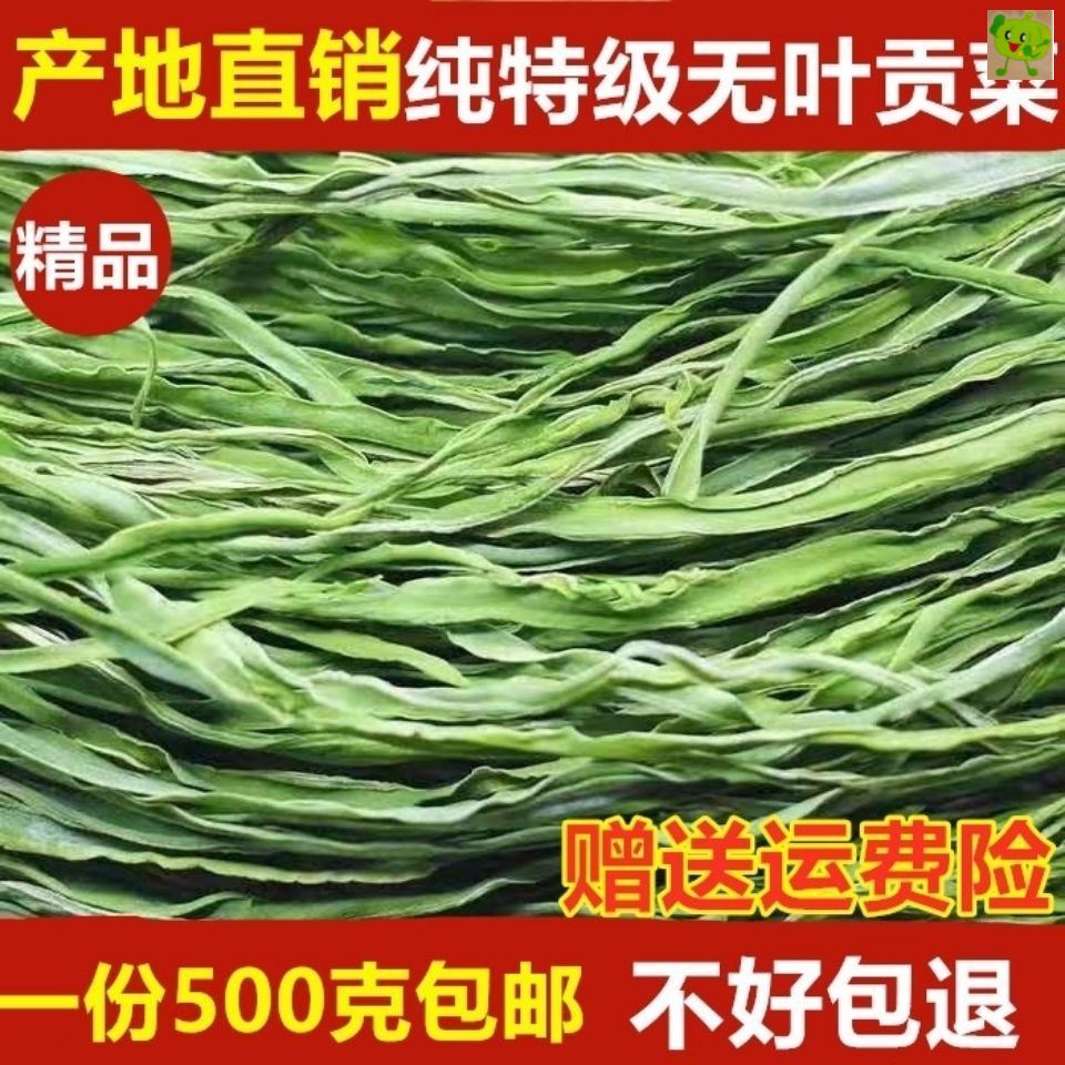 包邮500g精选无叶贡菜新鲜苔干苔菜农家土特产干货脱水蔬菜干响菜