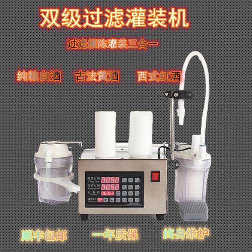 小型数控白酒双过滤灌装机黄酒红酒精酿啤酒催陈定量高精度分装器