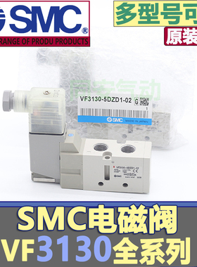 SMC电磁阀VF3130K-5DZ1-02 -5DZ1-01/VF3220-5TZ-02 5DZ1/VF3120