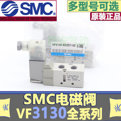 全新 SMC 电磁阀VF3130/VF3120-5DZ1-02/01 VF3220/VF3120-5TZ-02