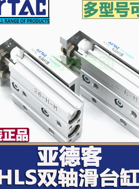 原装亚德客正品精密滑台缸HLS20/25X10X20X30X40X50X100X125X150S