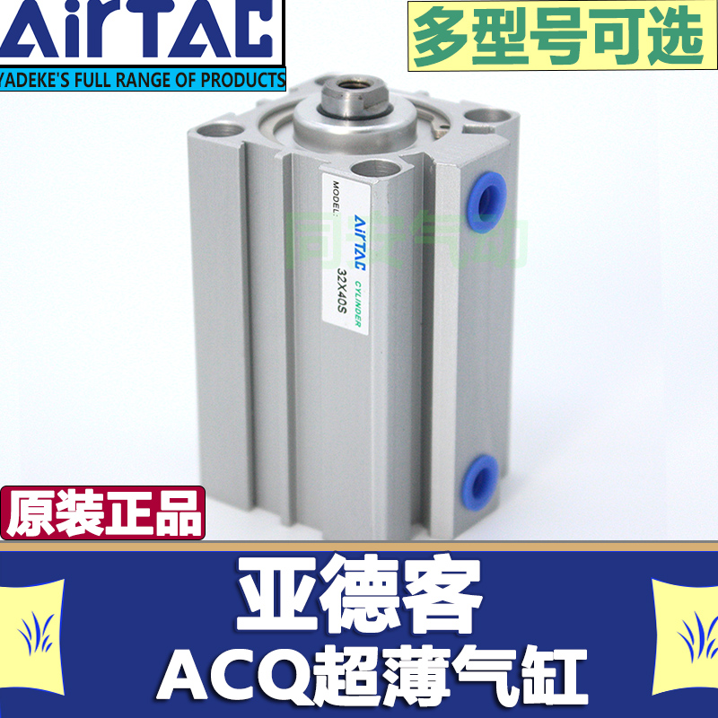 AirTAC亚德客ACQ20/25X5X10X15X20X25X30X40X45X55SB小型薄型气缸