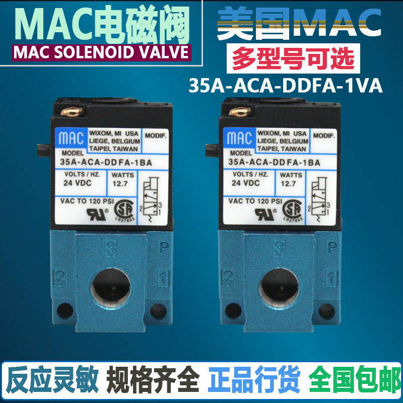 美国MAC电磁阀35A-ACA-DDAA-1BA/DAAA DABA DDBA DDFA-1BA CLSF