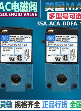 美国MAC电磁阀35A-ACA-DDAA-1BA/DAAA DABA DDBA DDFA-1BA CLSF
