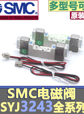 SMC电磁阀SYJ3240-5LZ SYJ3243-5LZ/5G/SYJ3240-5MZ/5L/5M/5G