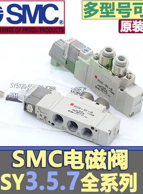 SMC电磁阀SY5120-5FUD-01 5FUE-01/5FUD-C6 5FU-01 5FUE-C4-X268