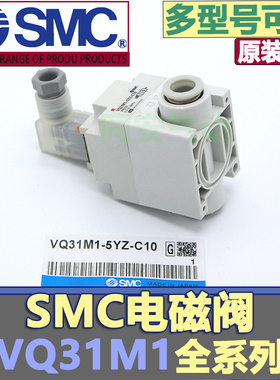 全新SMC电磁阀VQ31M1-5G-C10*VQ31M1-5G-C12*VQ31M1-5YZ-C10