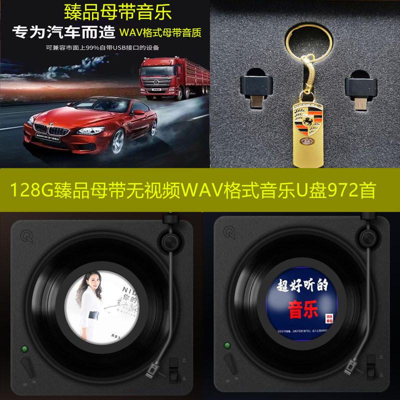 128G臻品母带WAV格式原音质DJ音乐车载优盘972首新老流行音乐合集