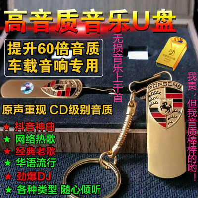 32G车载无损音乐U盘高品质流行歌曲DJ老歌新歌情歌音频上千首歌曲