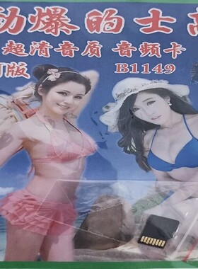 B1149号唱戏机插卡音响车载音频内存卡117首DJ歌曲128MBtf内存卡