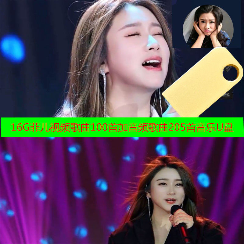 菲儿情歌专辑1080p蓝光超清mp4翻唱歌曲与mp3音乐专辑车载音乐u盘