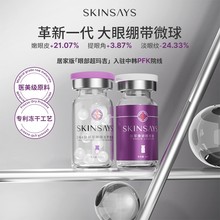 SkinSays DNA钠丝萃臻研冻干微球精华液