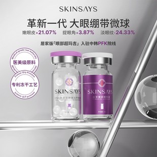 SkinSays DNA钠丝萃臻研冻干微球精华液