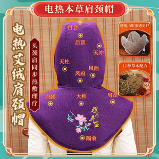 艾灸帽子头部艾灸肩颈椎艾草热敷包电加热理疗头套月子头怕冷披肩