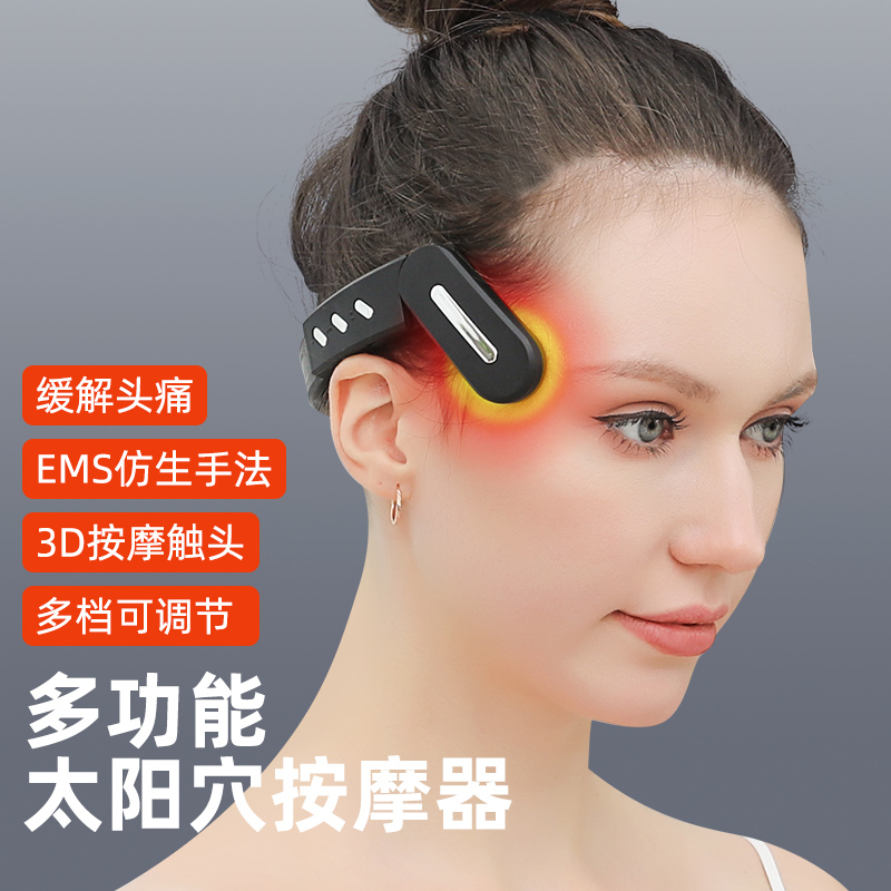头部太阳穴按摩仪助眠按摩器EMS微电流震动提神热敷头疼头疗神器