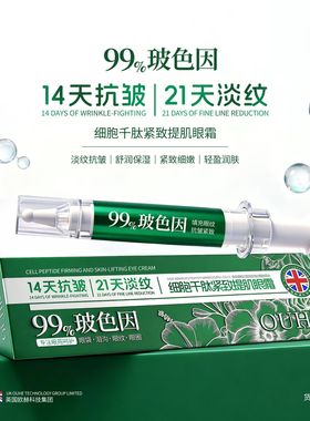 OUHR细胞千肽紧致提肌眼霜抗皱淡纹舒润保湿紧致细腻轻盈润肤
