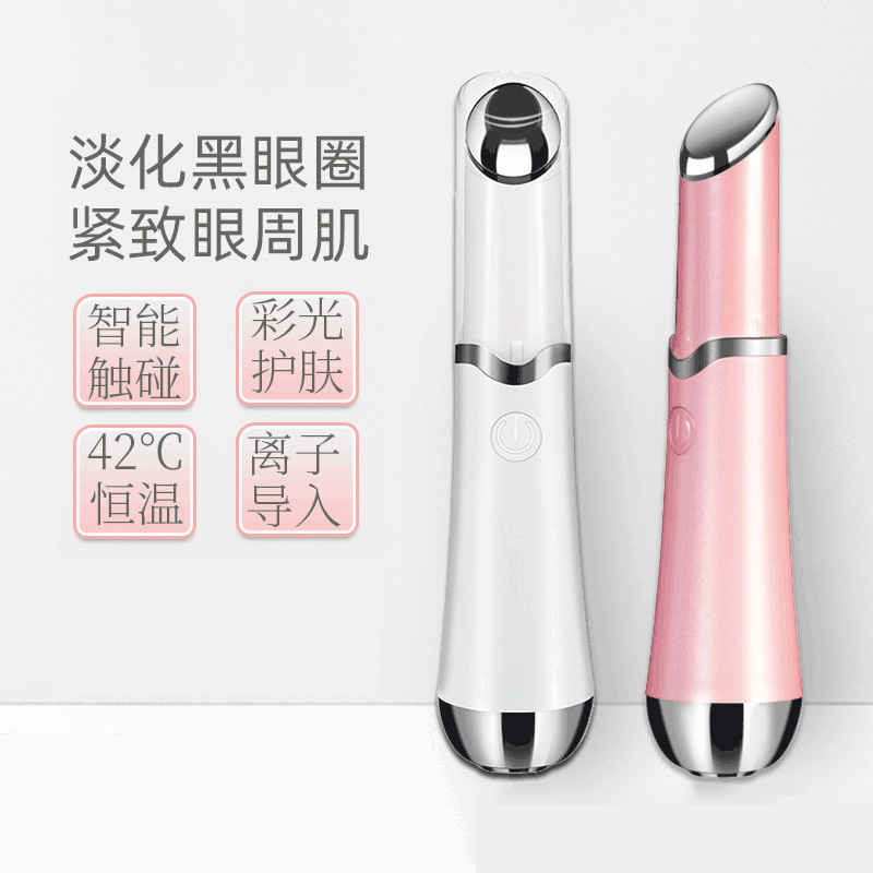 彩光美眼仪家用电动震动加热眼霜导入仪眼部按摩仪淡化细纹黑眼圈