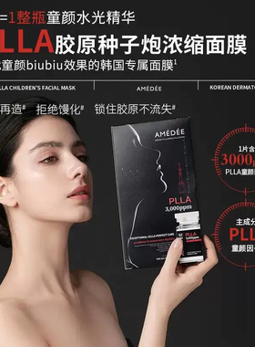 艾薇岚PLLA微球童颜水光面膜胶原蛋白紧致抗绉修护院线面膜