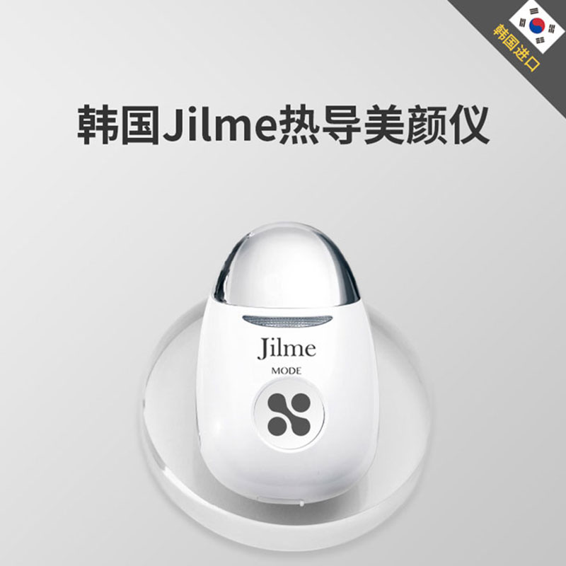 韩国jilme热导美颜仪微SPA导入仪微电流按摩美容仪嫩肤家用便携