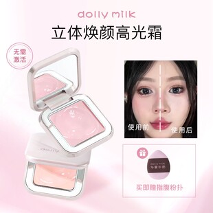dollymilk膨润奶油高光霜修饰脸部凹陷面部遮瑕提亮泪沟自然贴肤