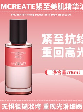 PMCREATE云朵罗兰紧致抗皱提亮修护女神香氛大女主身体护理精华油