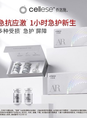 乔洛施AR急护瓶修护屏障改善敏感冻干精华