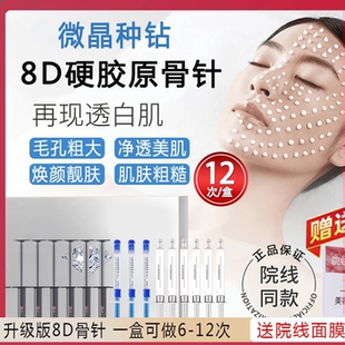海绵骨针焕肤套盒8d硬胶原种钻石精华美容院专用微晶童颜