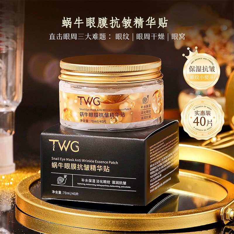 TWG蜗牛眼膜抗皱精华贴补水滋润全包裹式保湿眼部护理,美容护肤/美体/精油,眼膜,淘宝优惠券,粉丝福利购,淘宝优惠卷