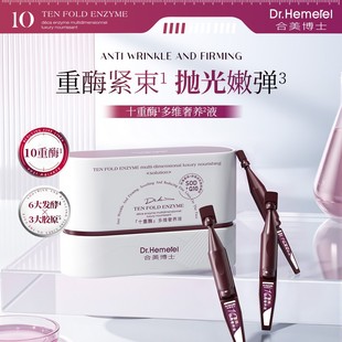 维奢养液 Dr.Hemerel合美博士十重酶多 紫熨斗