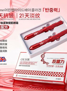 源头OUHR细胞千肽紧致提肌眼霜抗皱淡纹无水配方护肤