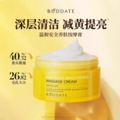 BUDDATE 发芽时光垃圾清洁霜按摩膏脸部收缩毛孔改善黑头养肤